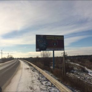 Наружная реклама на билбордах по дороге P69 Киев-Вышгород-Десна Чернигов км 30 240 (слева)